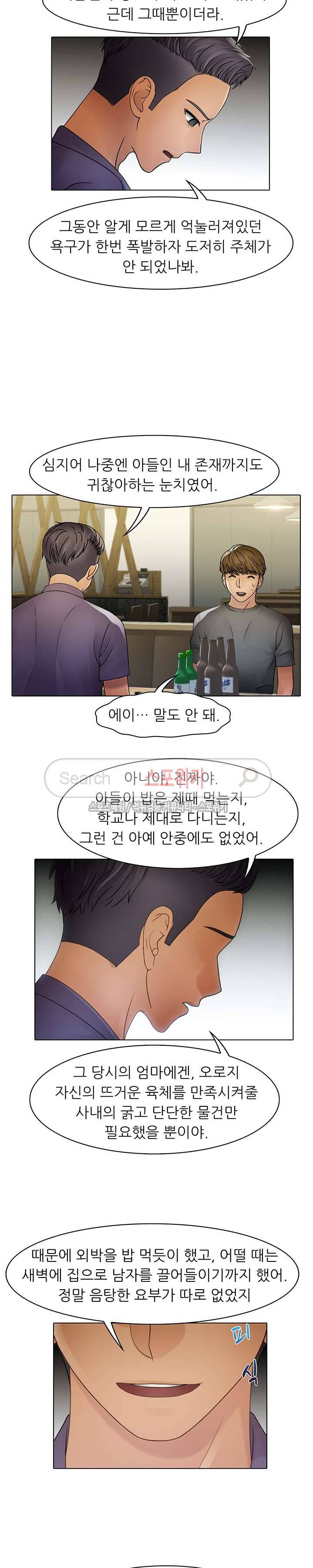 너무나 젊은 엄마 4화 15