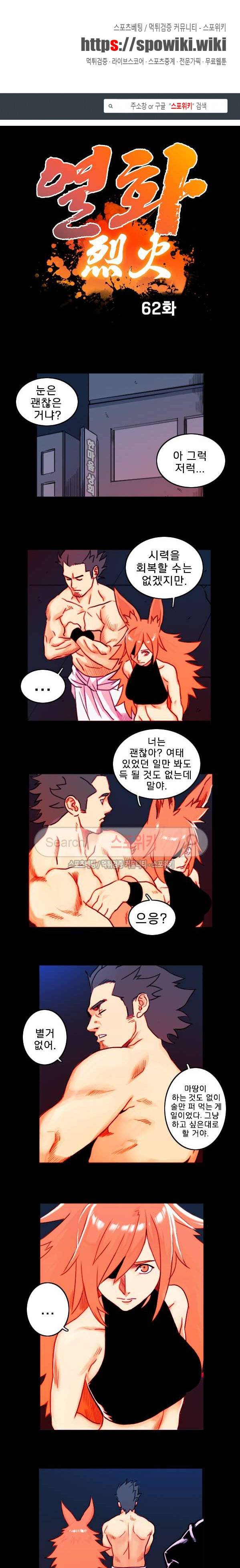 열화 62화 1