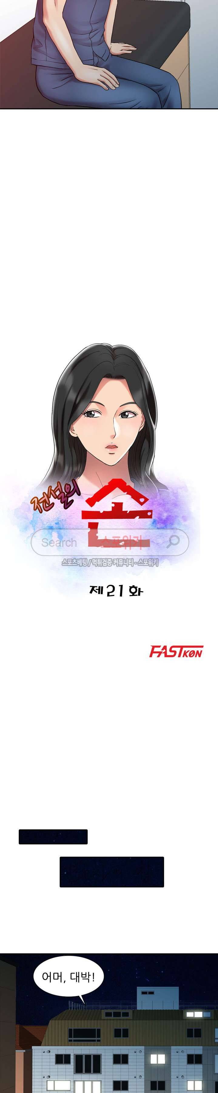 전설의 손 21화 3