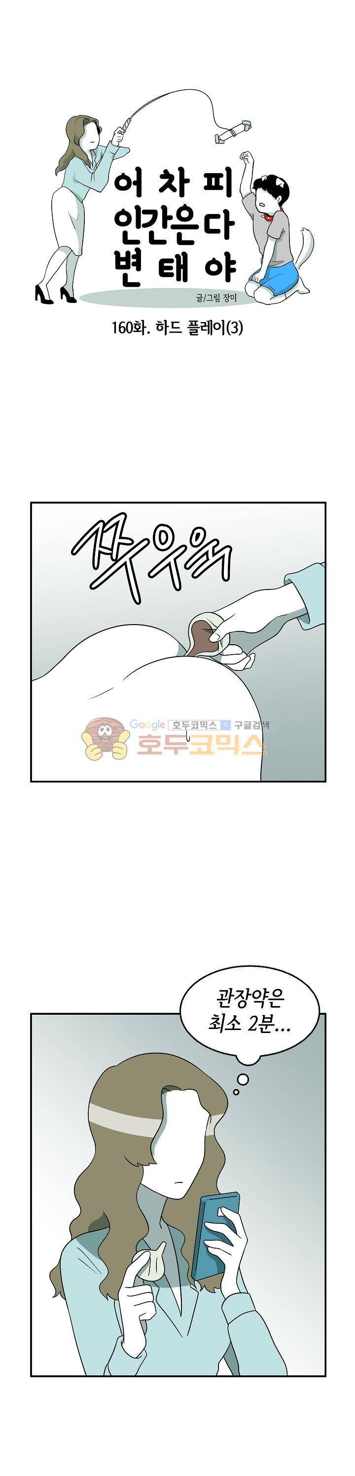 어차피 인간은 다 변태야 160화 - 하드 플레이 (3) 1