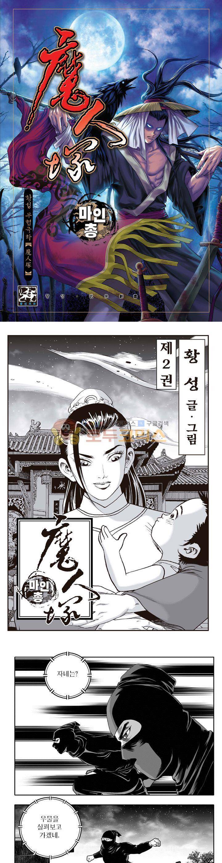 마인총 2권 1