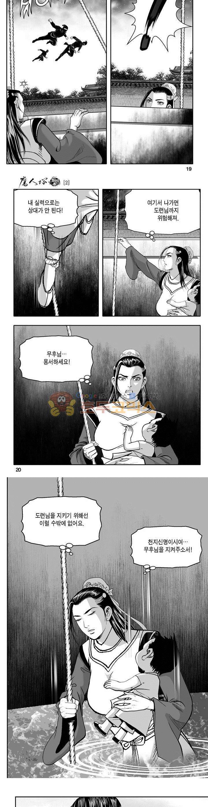 마인총 2권 6