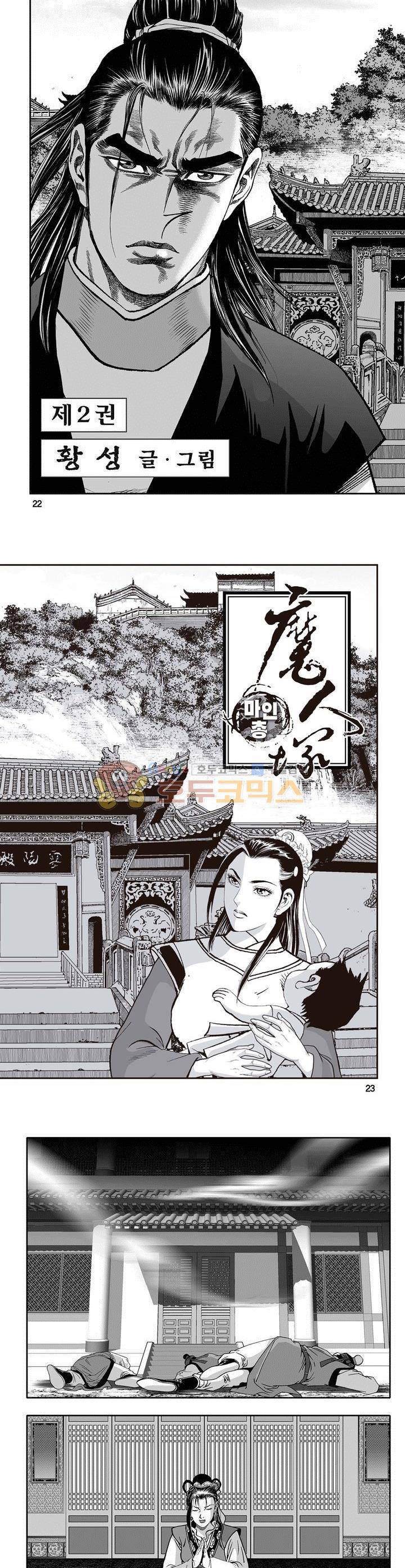 마인총 2권 7