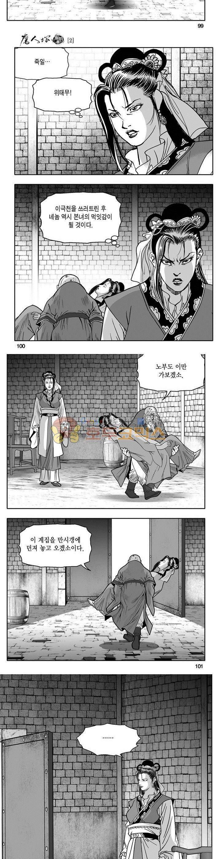 마인총 2권 36