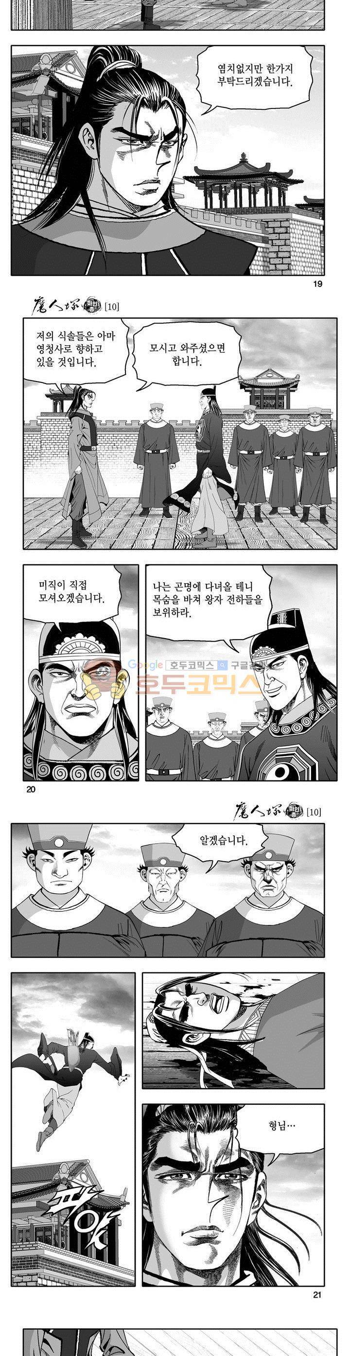 마인총 10권 6