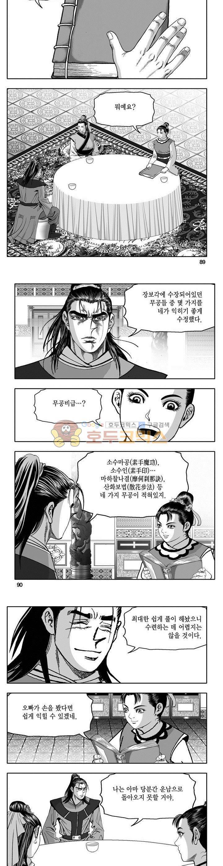 마인총 10권 32