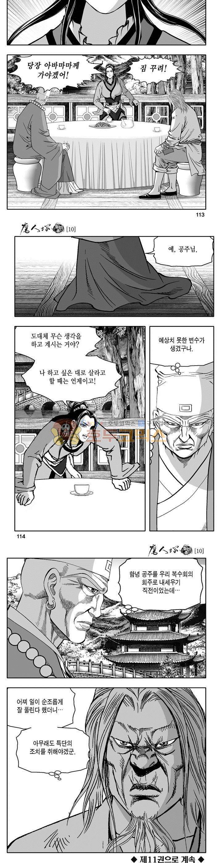 마인총 10권 41