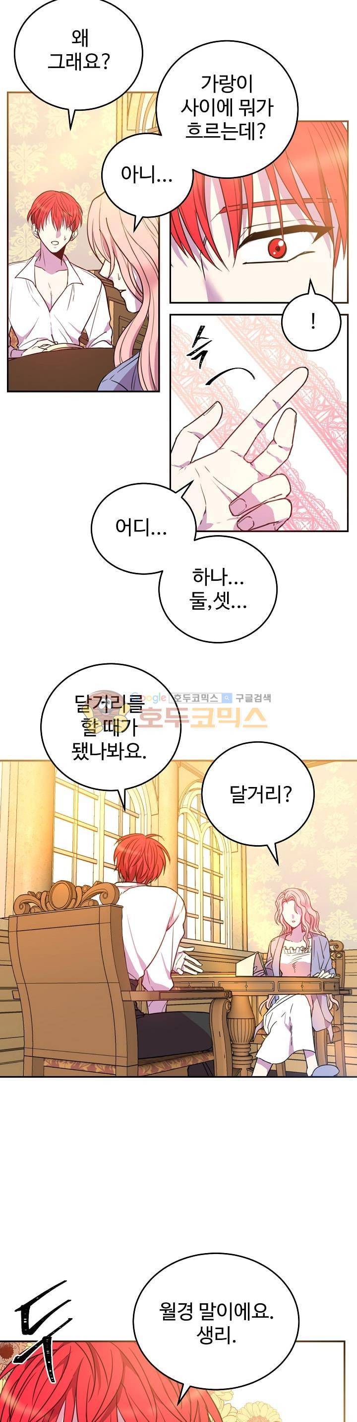 레이디 비스트 1화 3