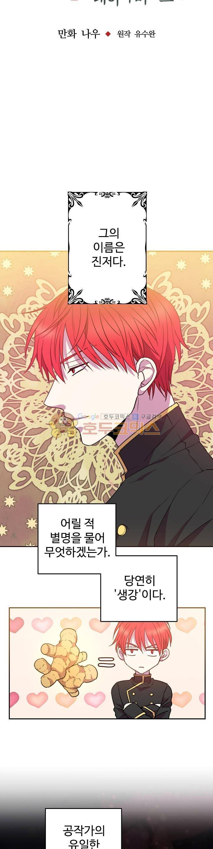 레이디 비스트 1화 5