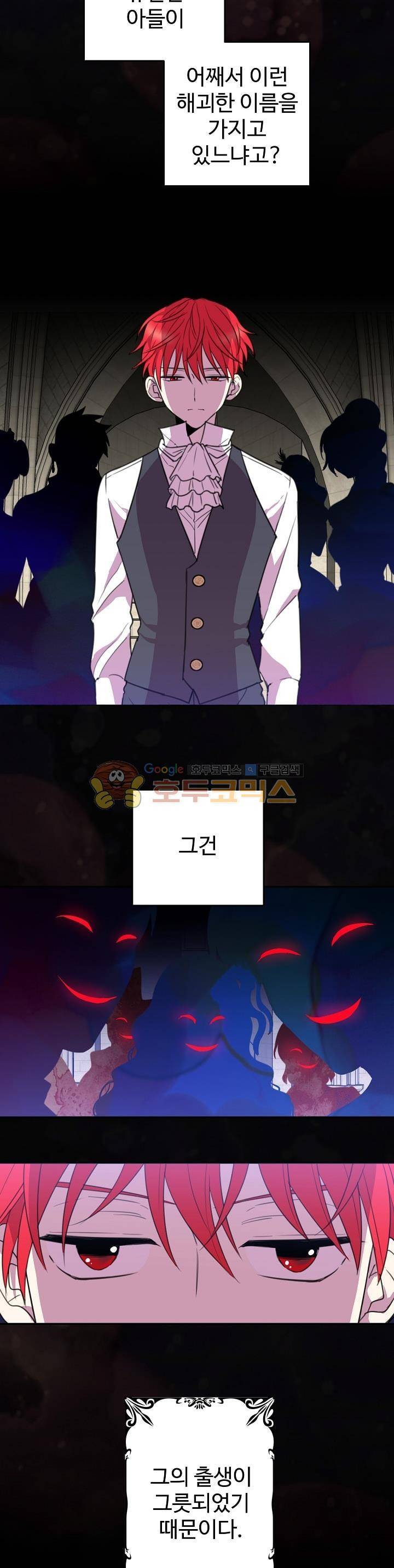 레이디 비스트 1화 6