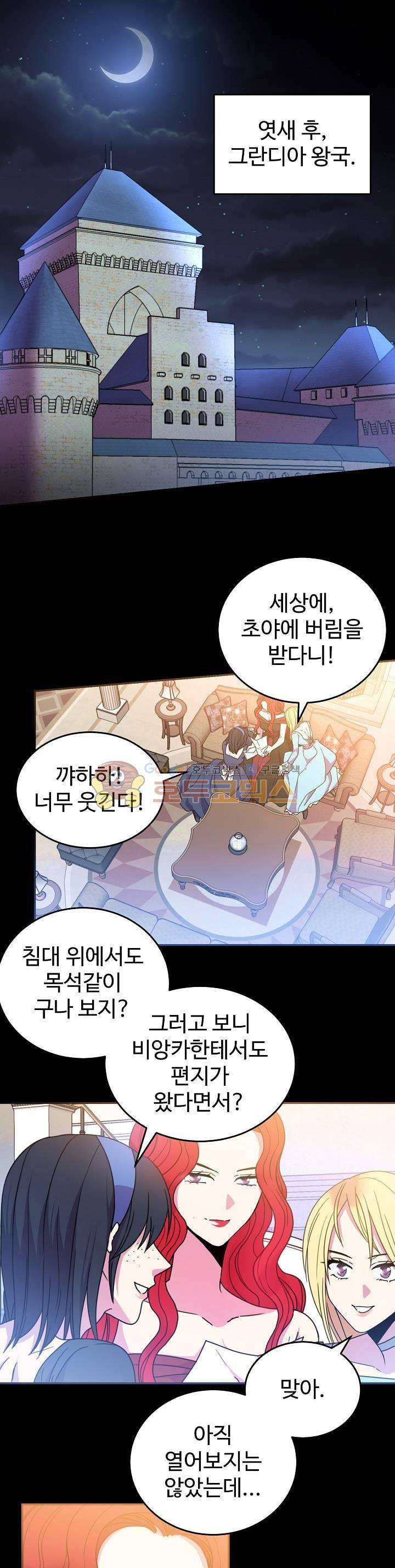 레이디 비스트 9화 1