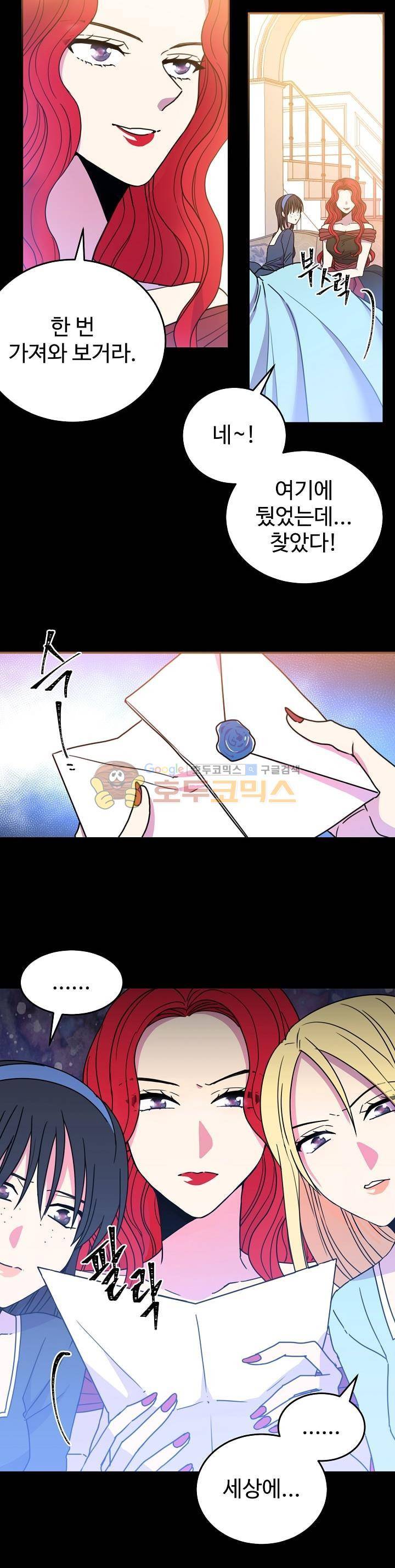 레이디 비스트 9화 2