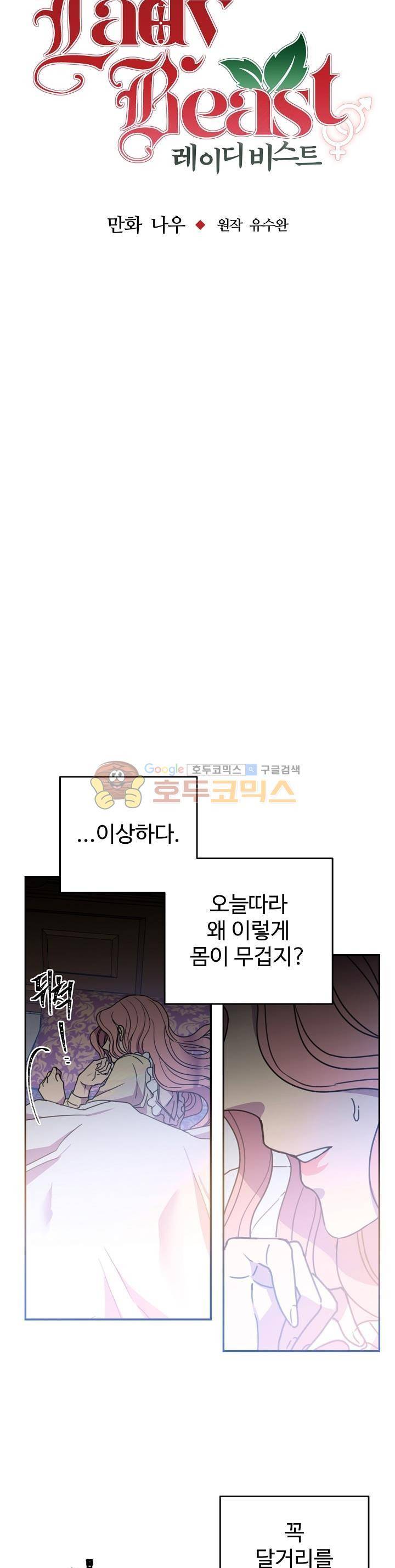 레이디 비스트 9화 4