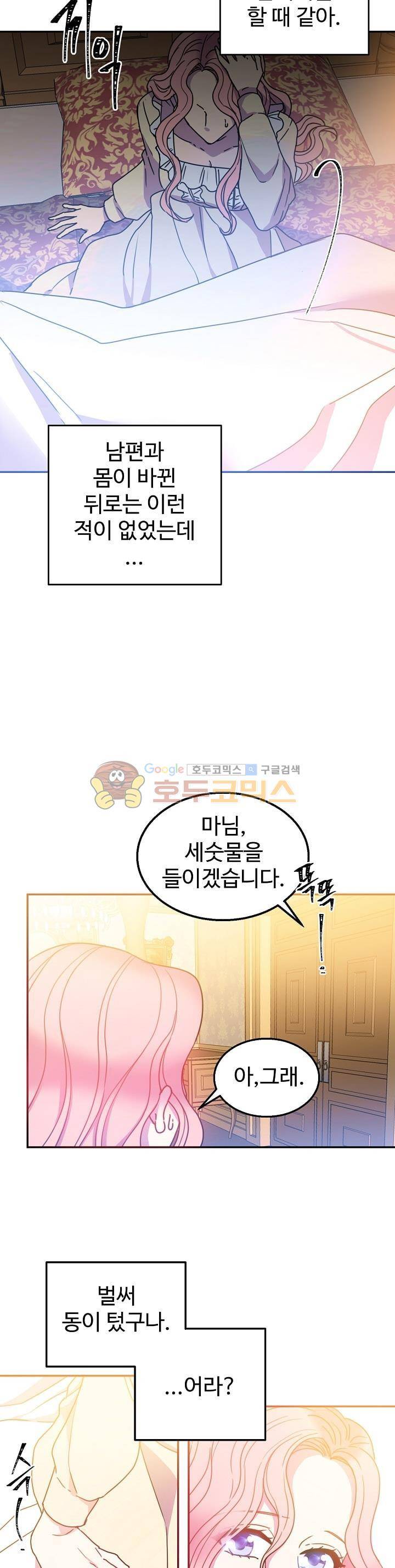 레이디 비스트 9화 5