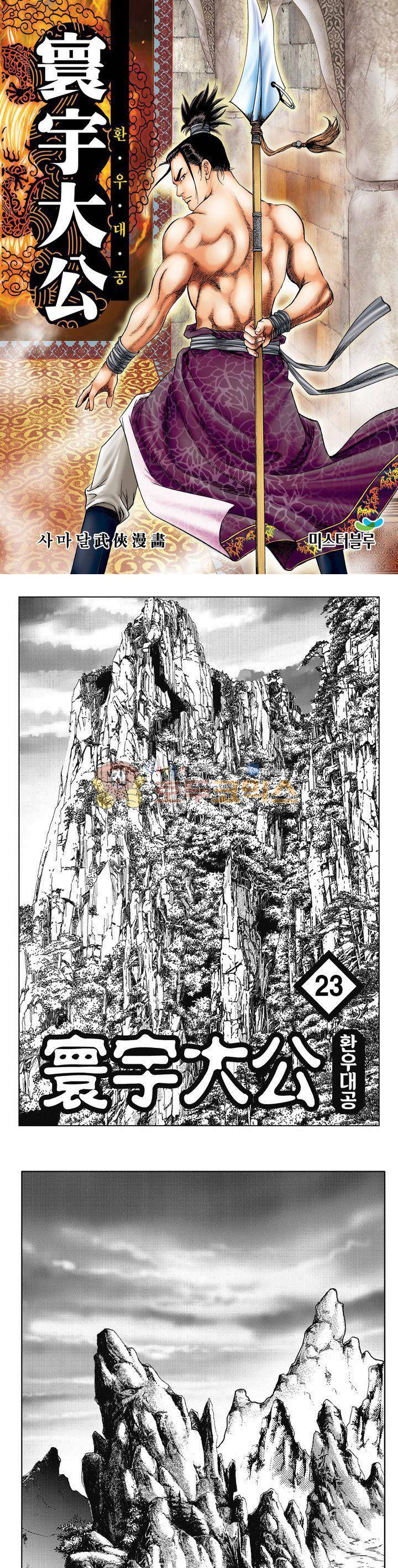 환우대공 23권 1