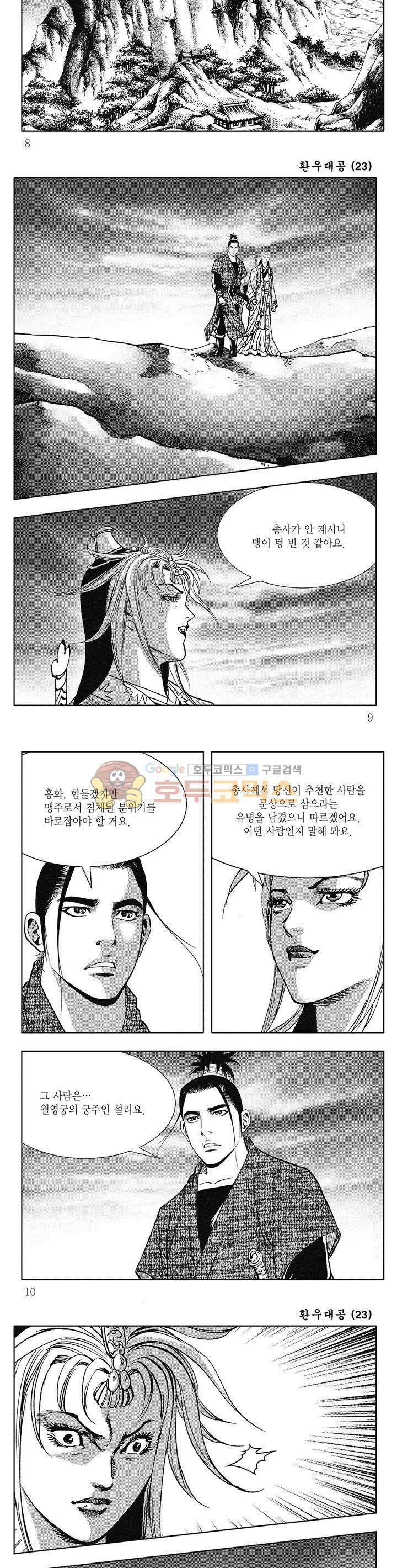 환우대공 23권 2
