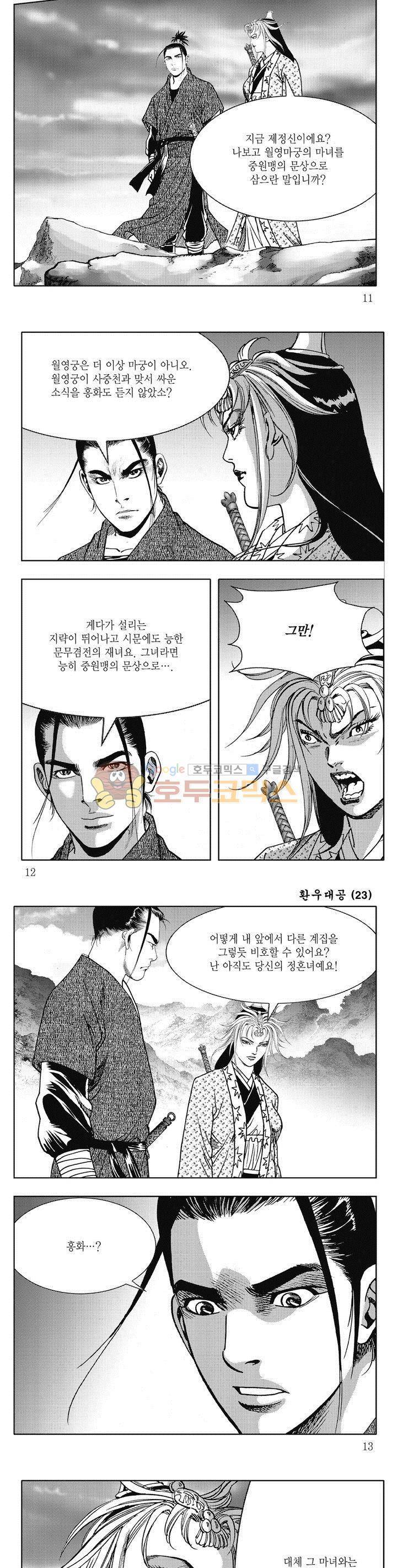 환우대공 23권 3