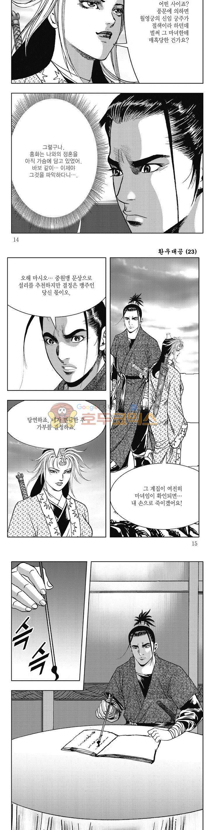 환우대공 23권 4