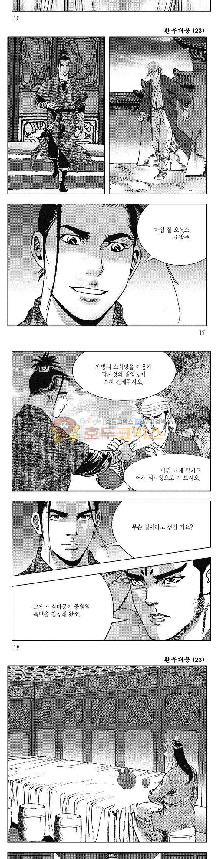환우대공 23권 5