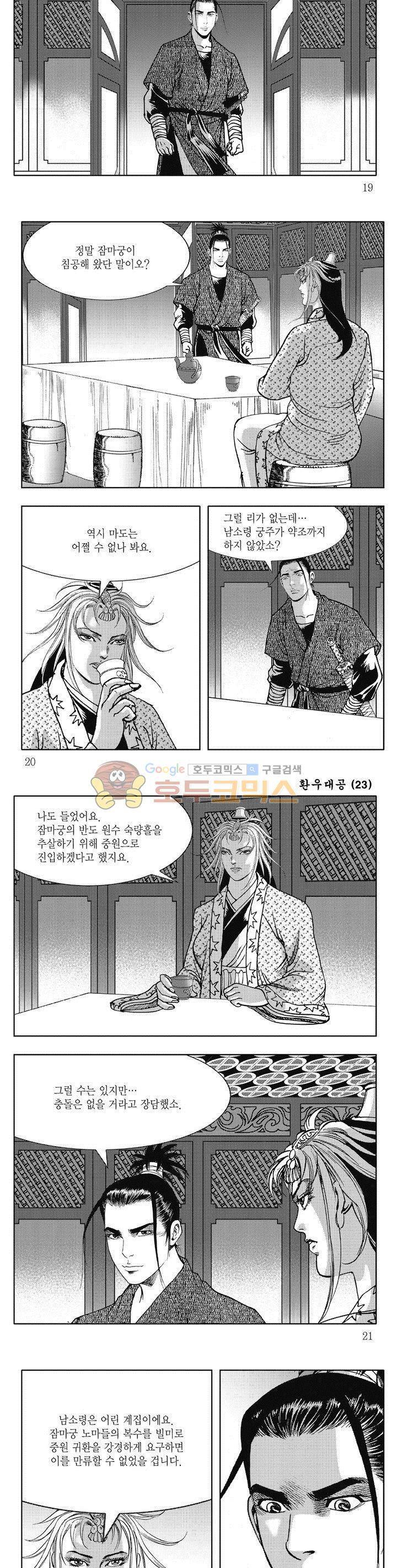 환우대공 23권 6