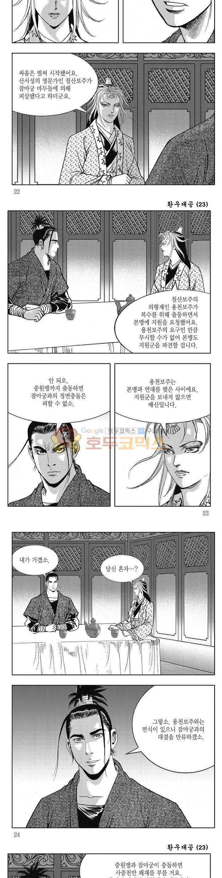 환우대공 23권 7