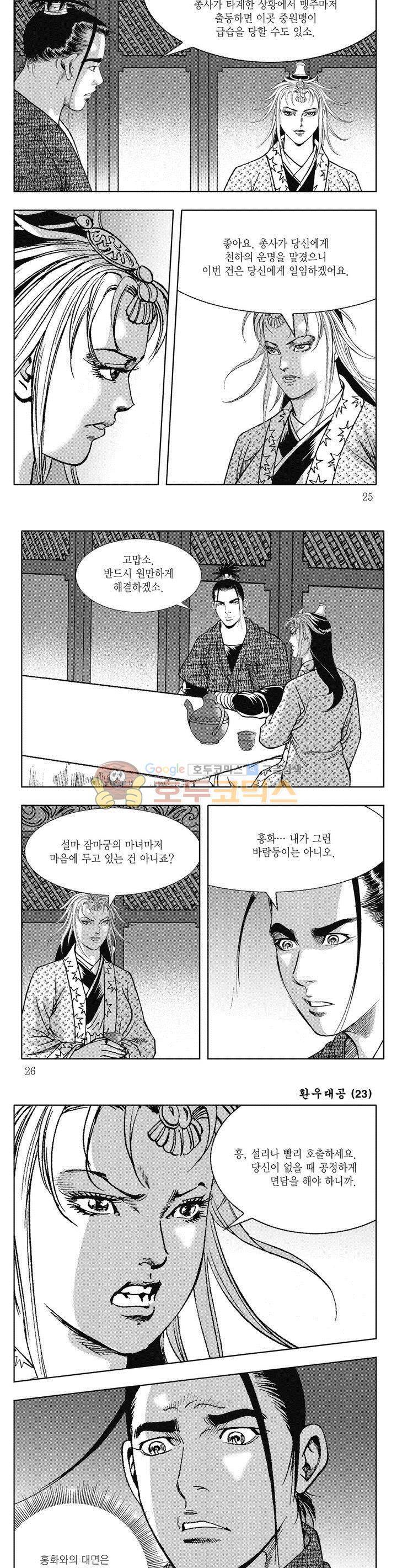 환우대공 23권 8