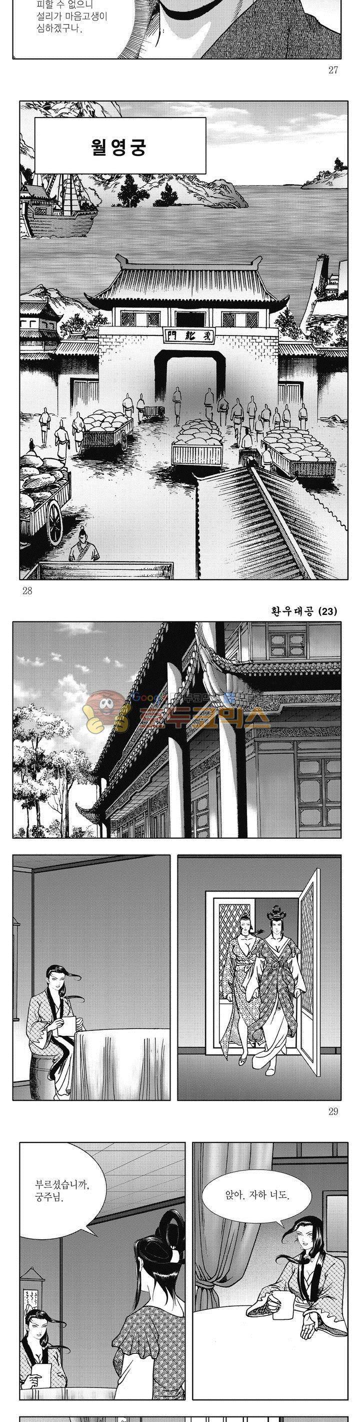 환우대공 23권 9