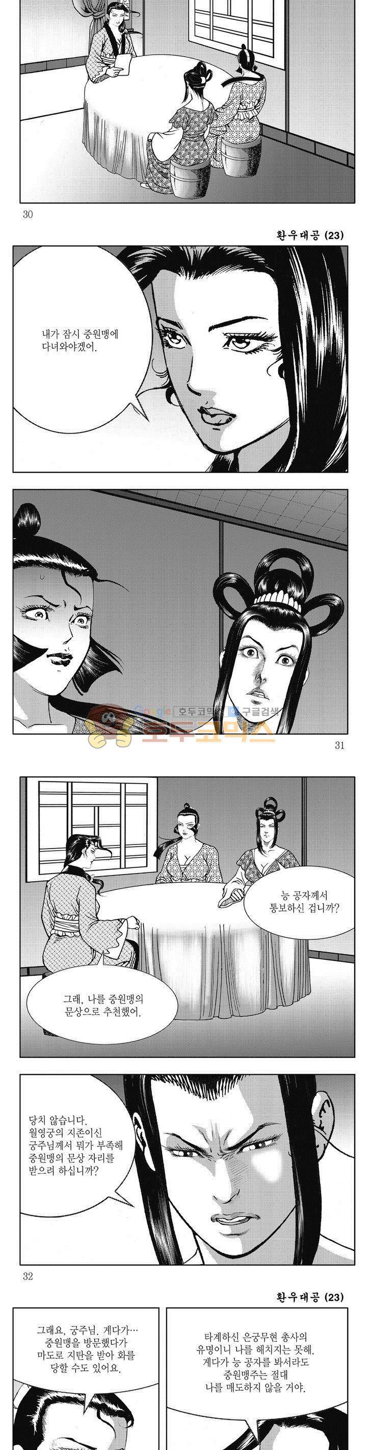 환우대공 23권 10