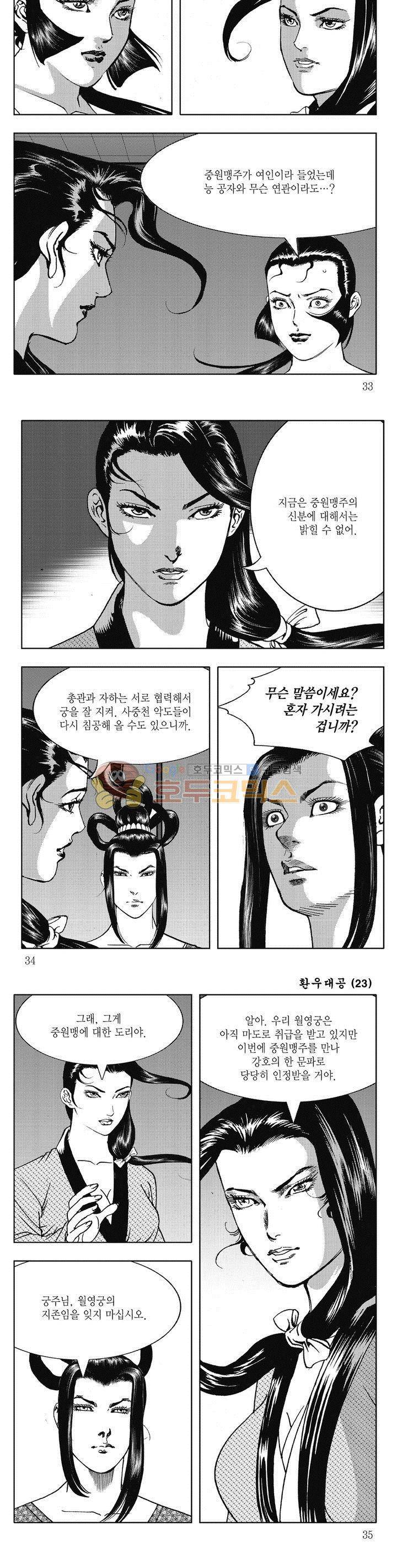 환우대공 23권 11
