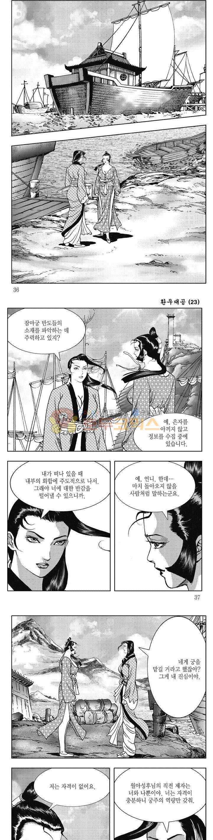 환우대공 23권 12