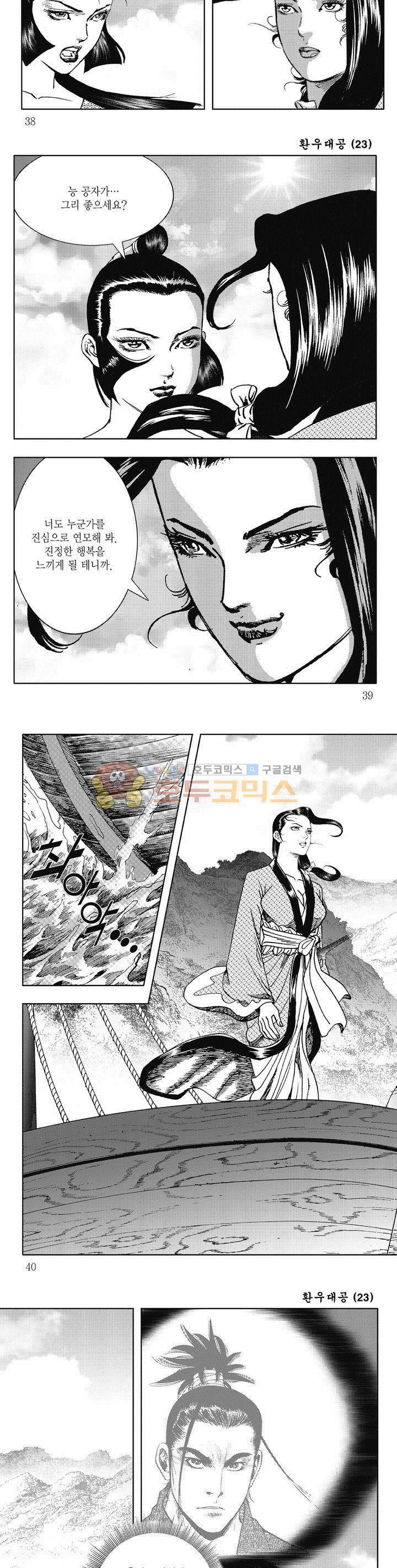 환우대공 23권 13