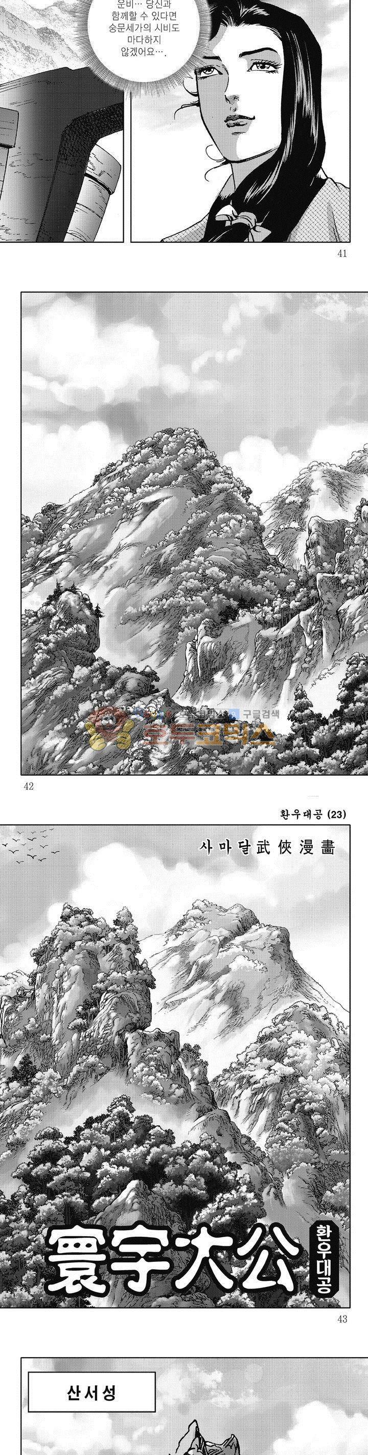 환우대공 23권 14
