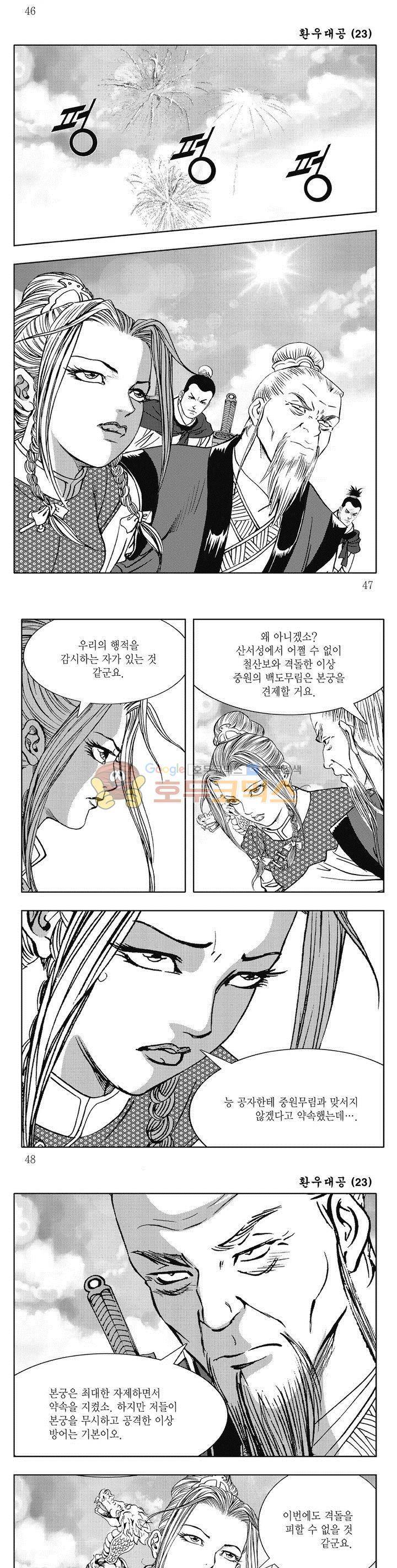 환우대공 23권 16