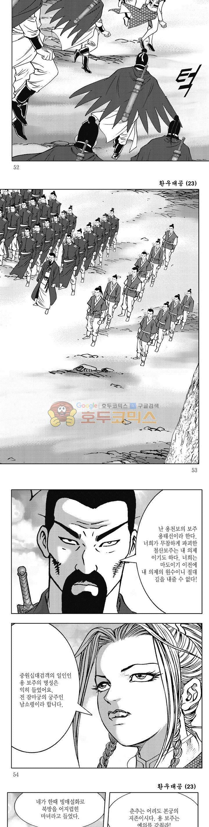 환우대공 23권 18