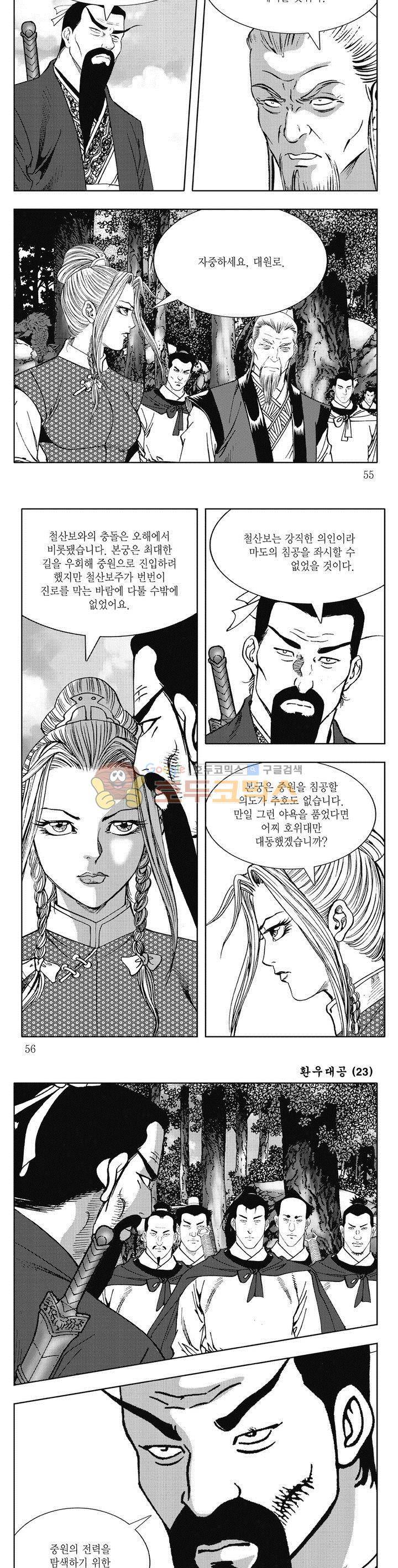 환우대공 23권 19