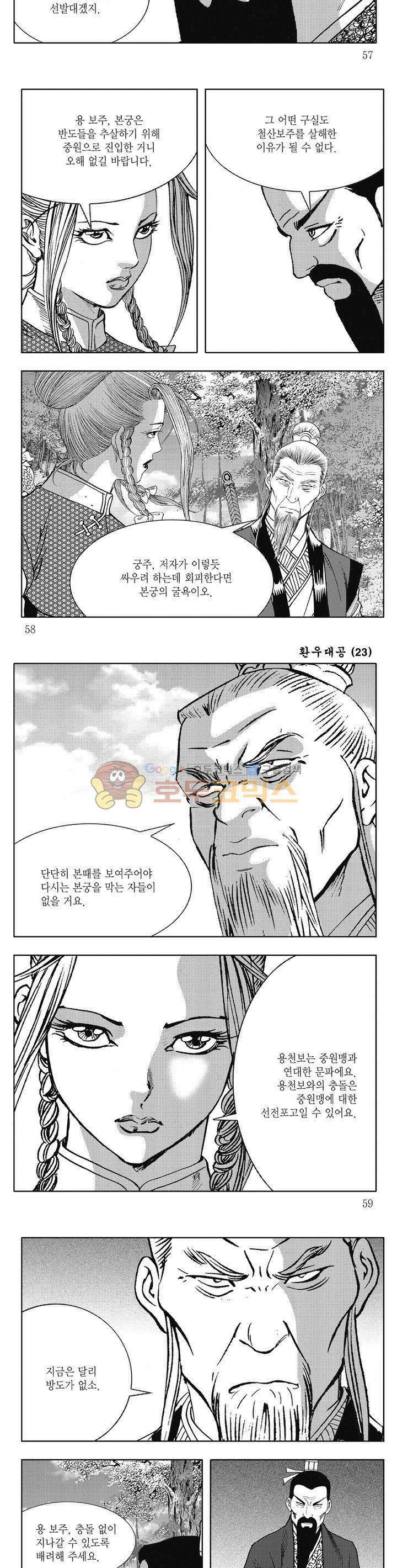 환우대공 23권 20