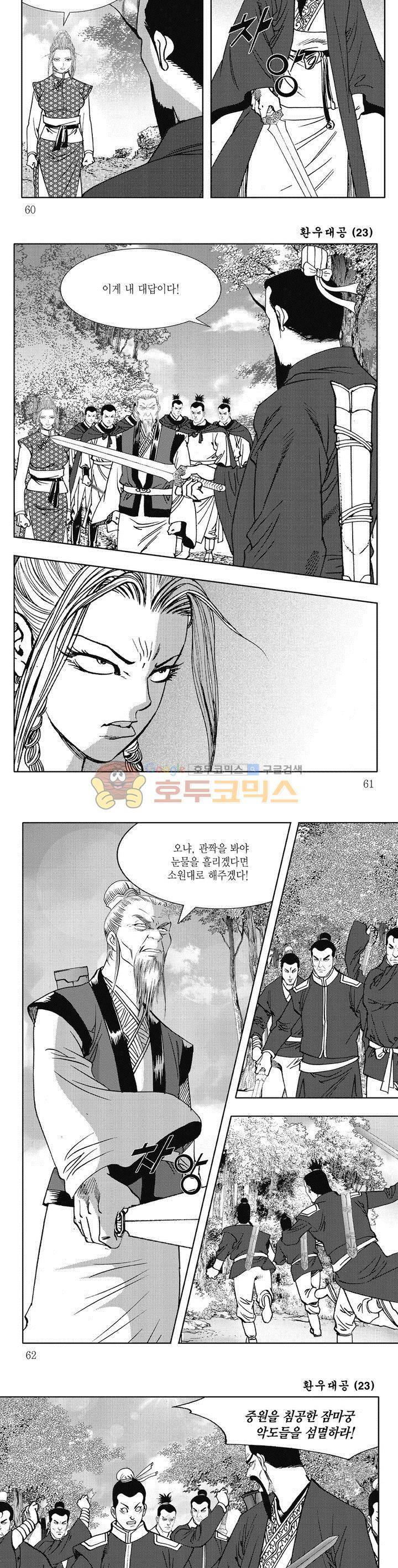 환우대공 23권 21