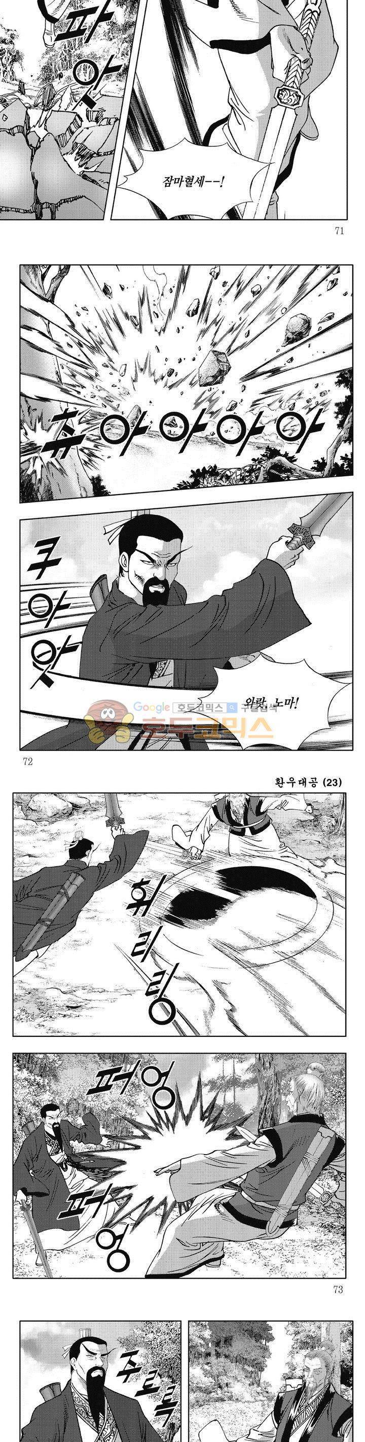 환우대공 23권 25