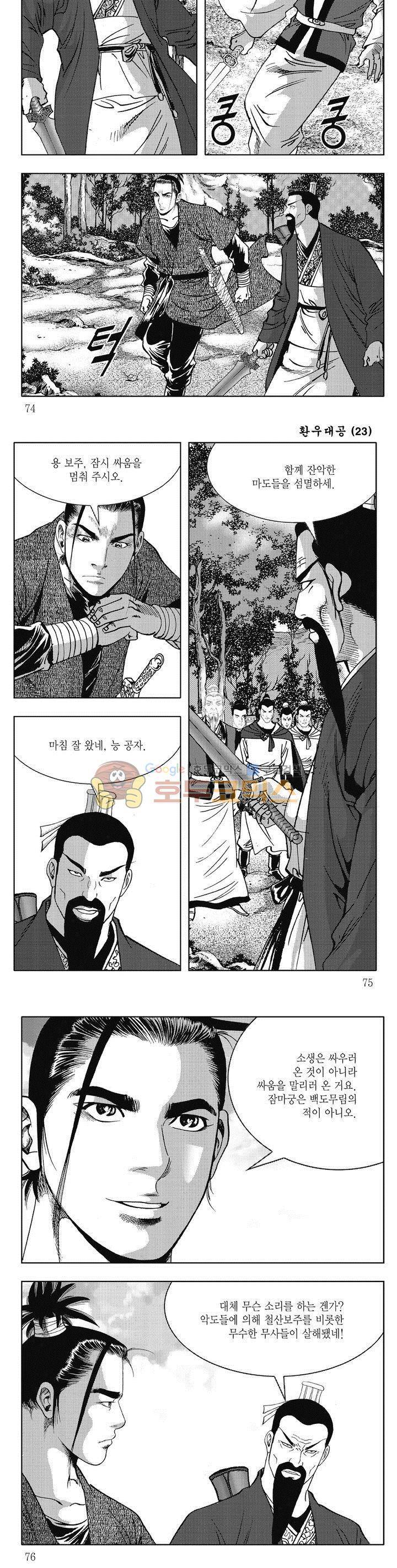 환우대공 23권 26