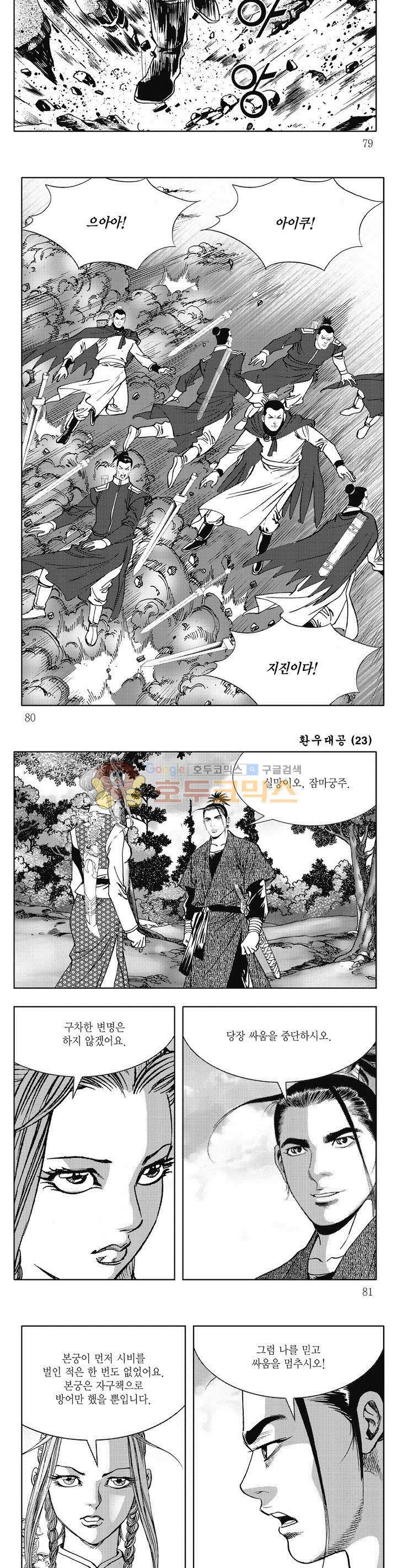 환우대공 23권 28