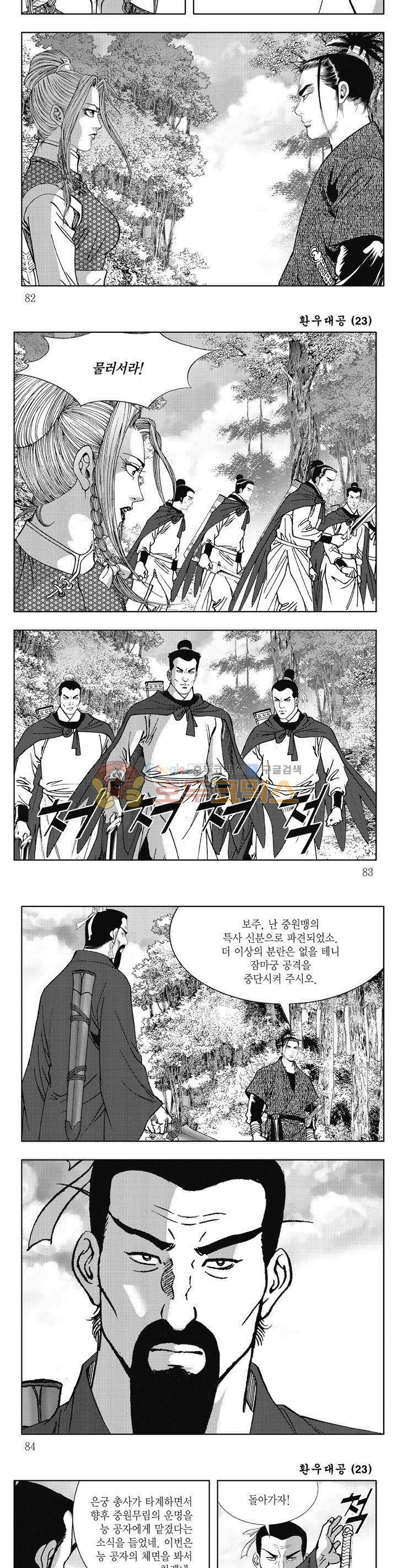 환우대공 23권 29