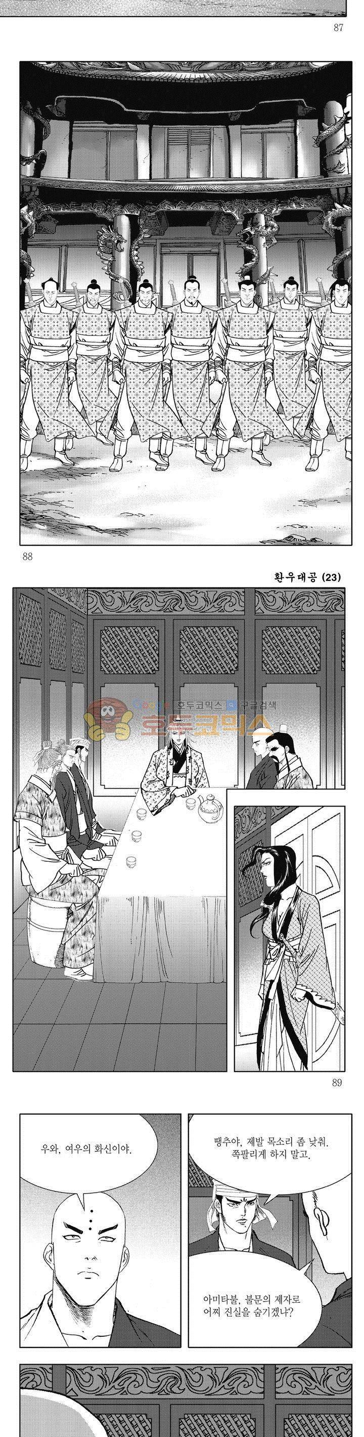 환우대공 23권 31