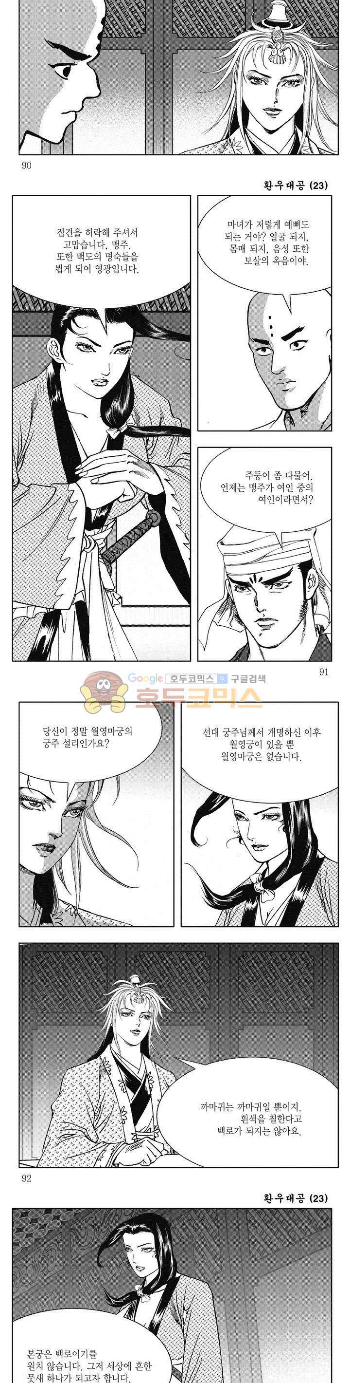 환우대공 23권 32