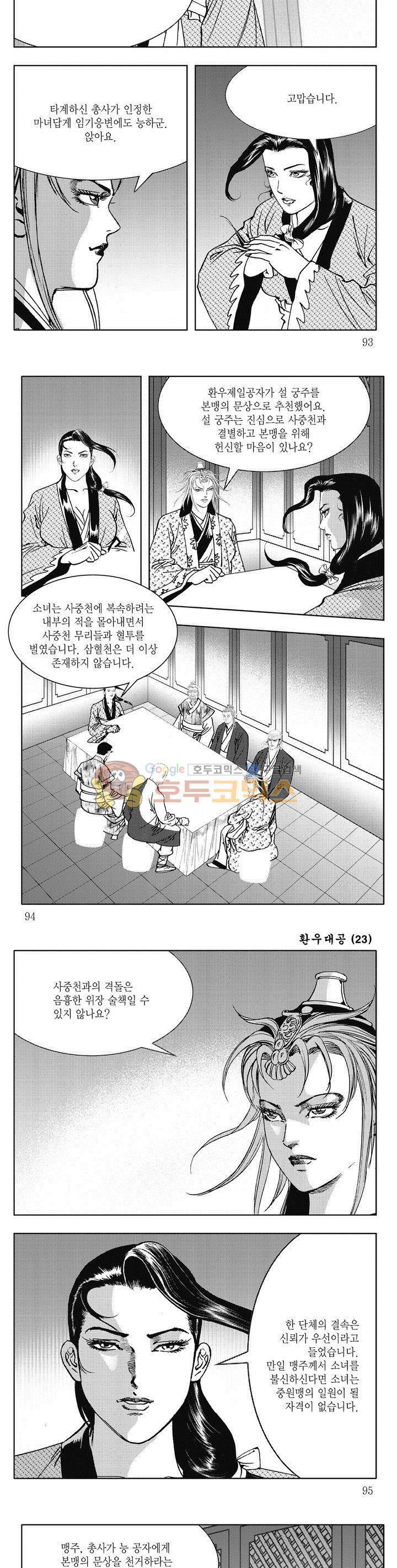 환우대공 23권 33