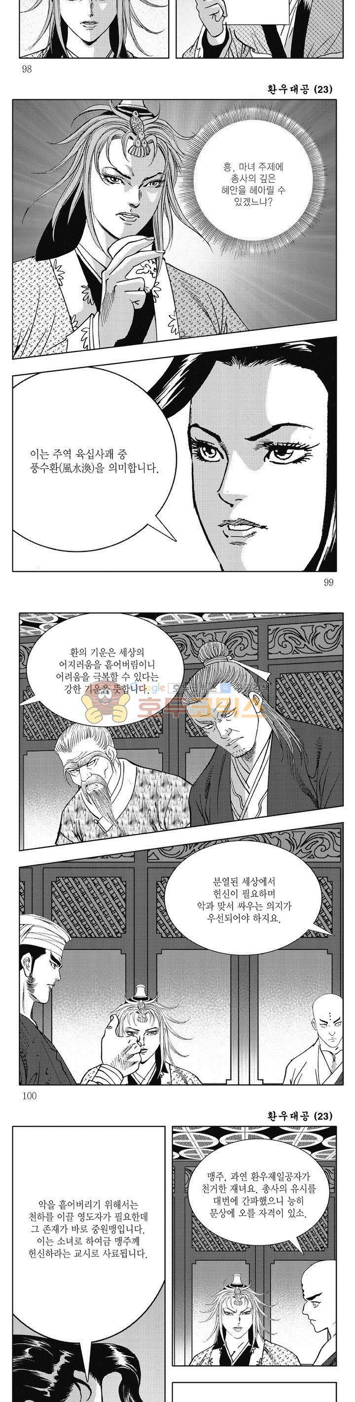 환우대공 23권 35