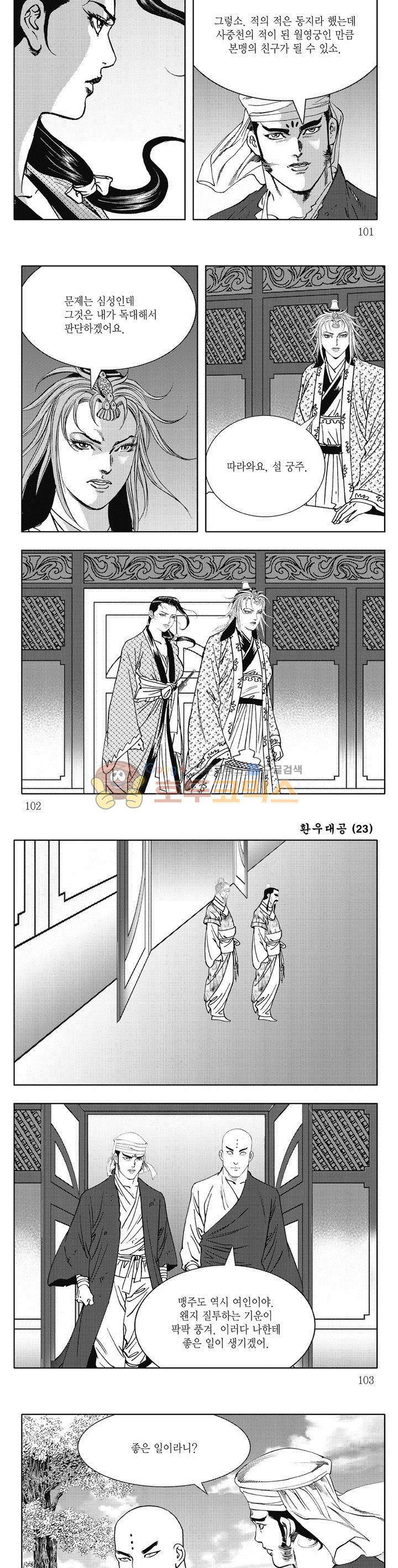 환우대공 23권 36
