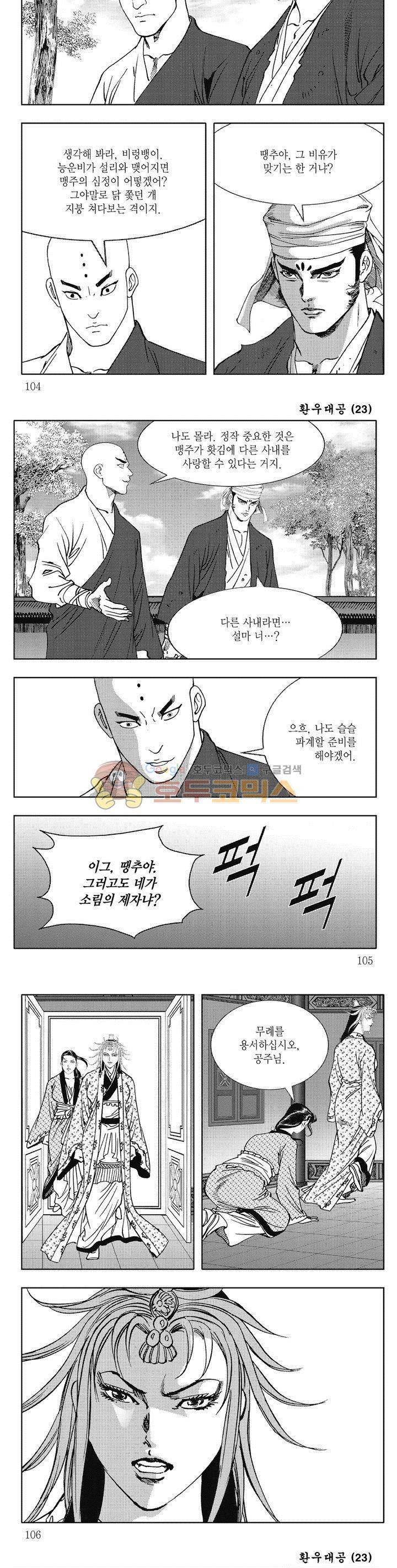 환우대공 23권 37