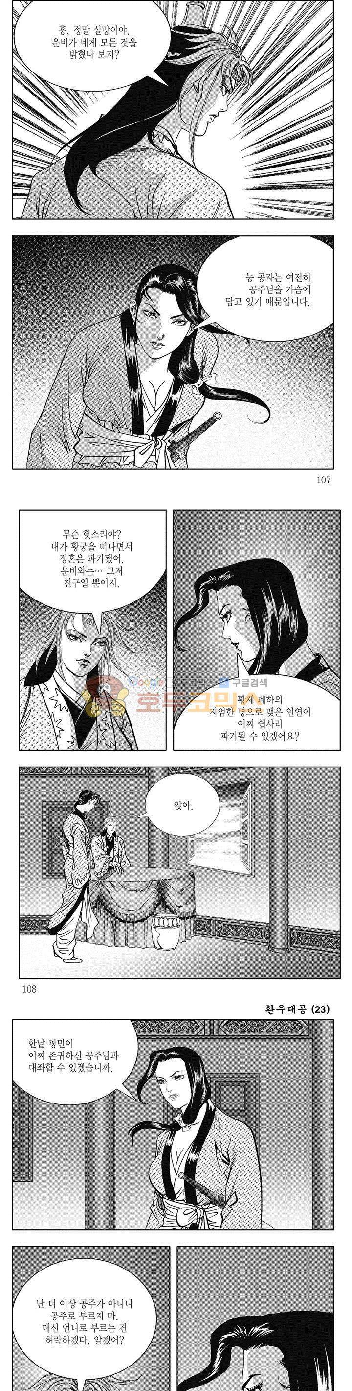 환우대공 23권 38