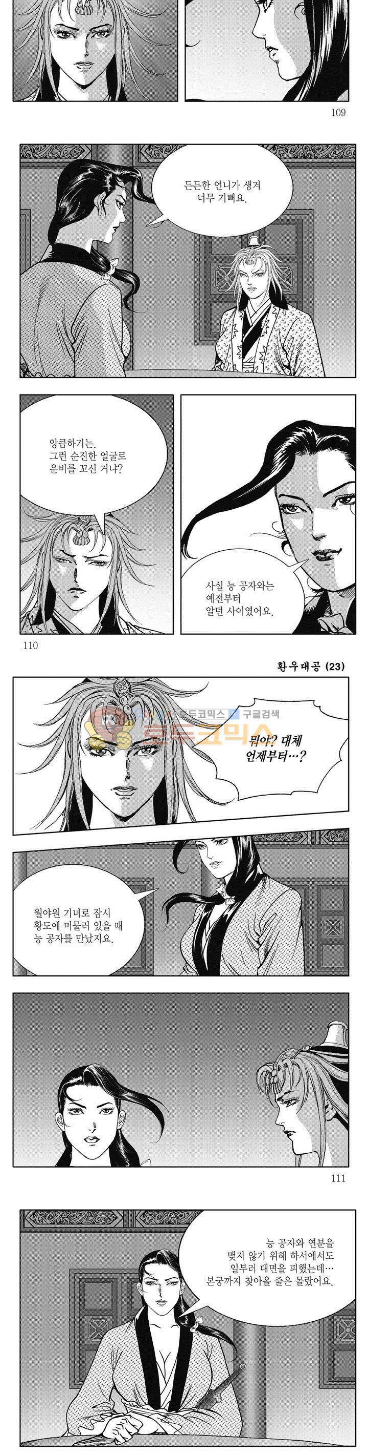환우대공 23권 39