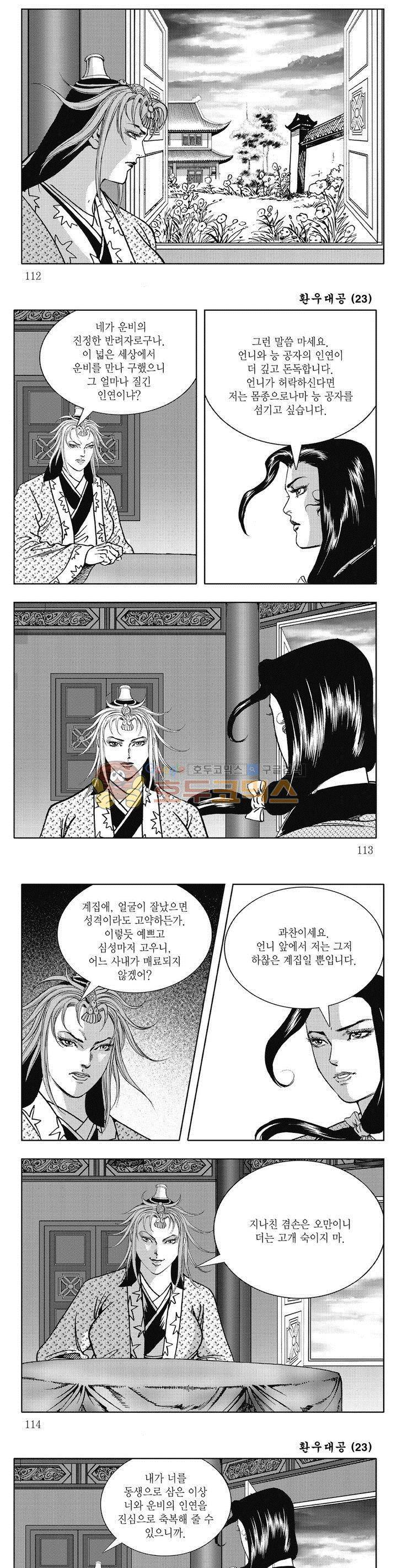 환우대공 23권 40